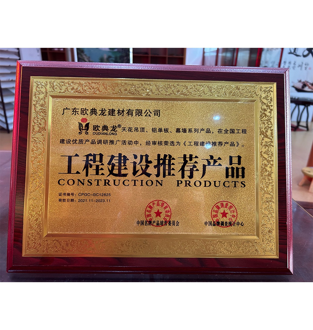 工程建設(shè)推薦產(chǎn)品